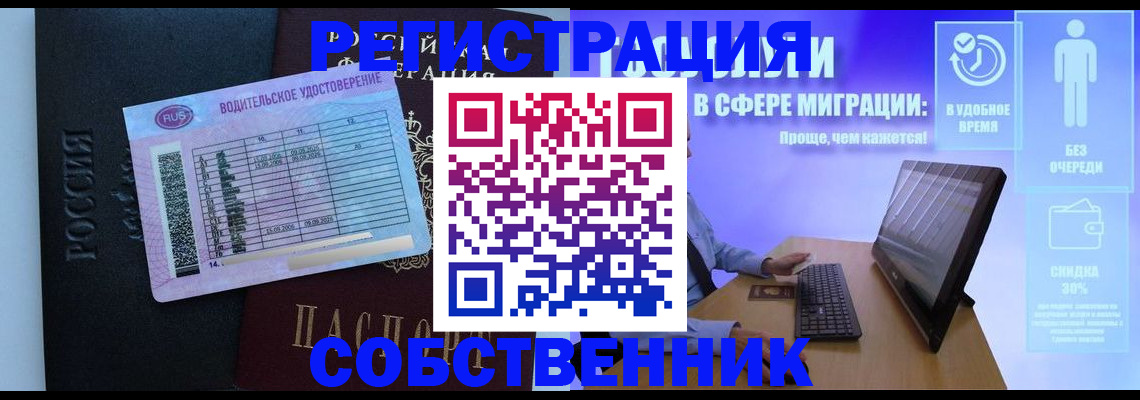 временная регистрация собственник в Тюменской области